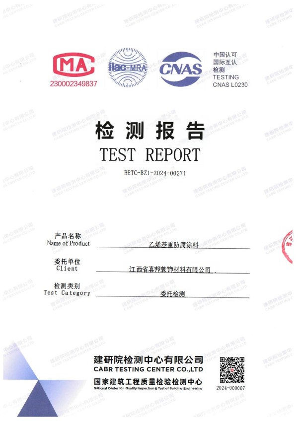 红河防腐公司乙烯基重防腐涂料通过国家建筑工程质量检验检测中心检测